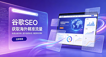 包头谷歌SEO